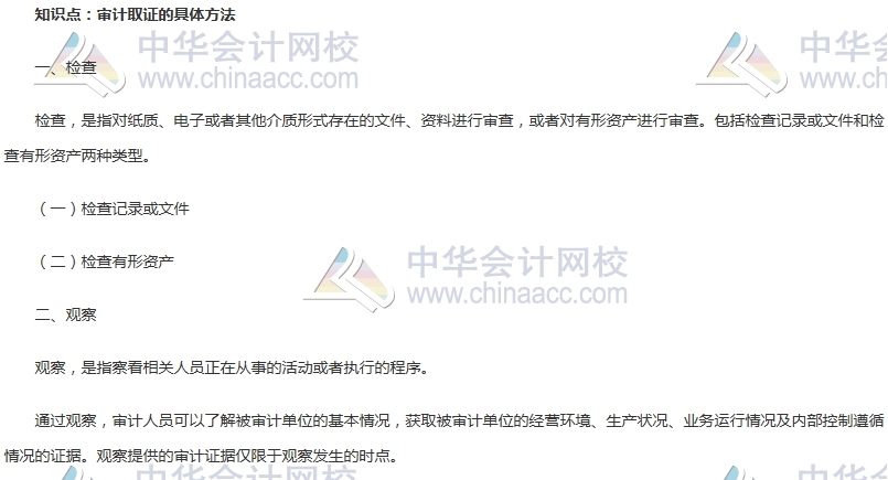 中級審計師《審計理論與實務》高頻考點