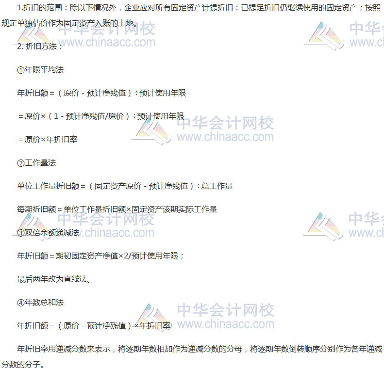 2017注會(huì)《會(huì)計(jì)》高頻考點(diǎn)