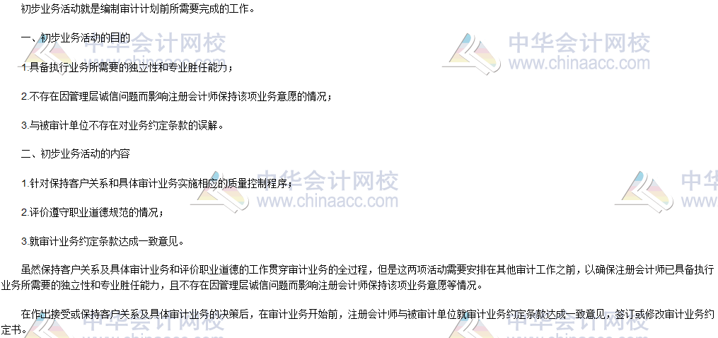 2017注會《審計》高頻考點