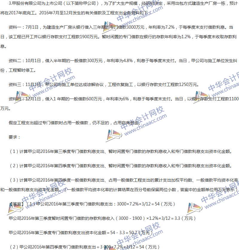 2017年中級會計職稱《中級會計實務(wù)》第11章精選練習(xí)題