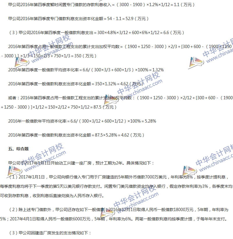 2017年中級會計職稱《中級會計實務(wù)》第11章精選練習(xí)題