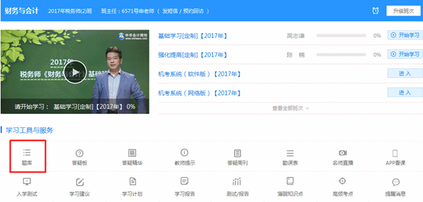 登錄“我的網(wǎng)校我的家”，點(diǎn)擊“題庫”