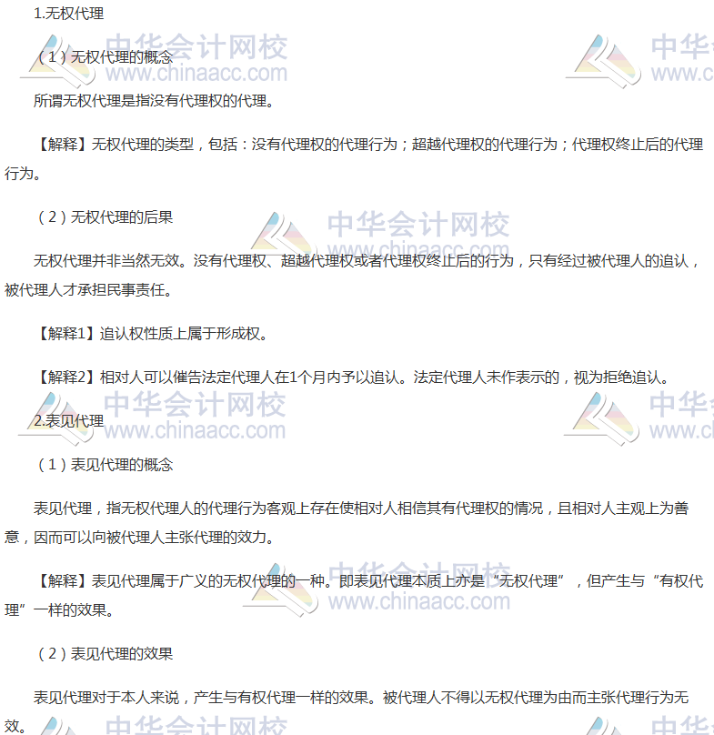 2017年注會《經(jīng)濟法》高頻考點：代理制度