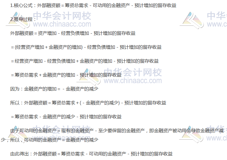 2017年注會《財管》高頻考點(diǎn)：銷售百分比法