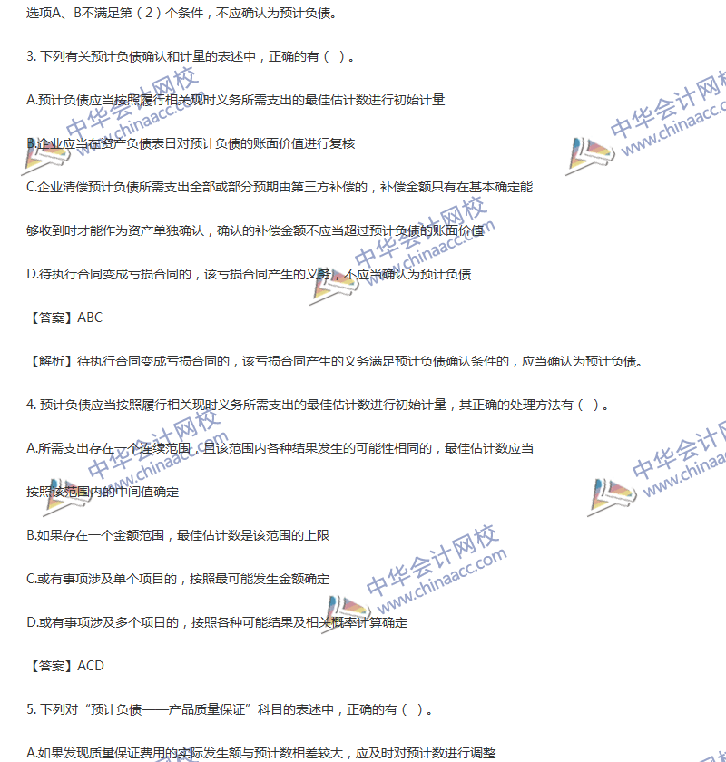 2017年中級會計職稱《中級會計實務》第13章精選練習題