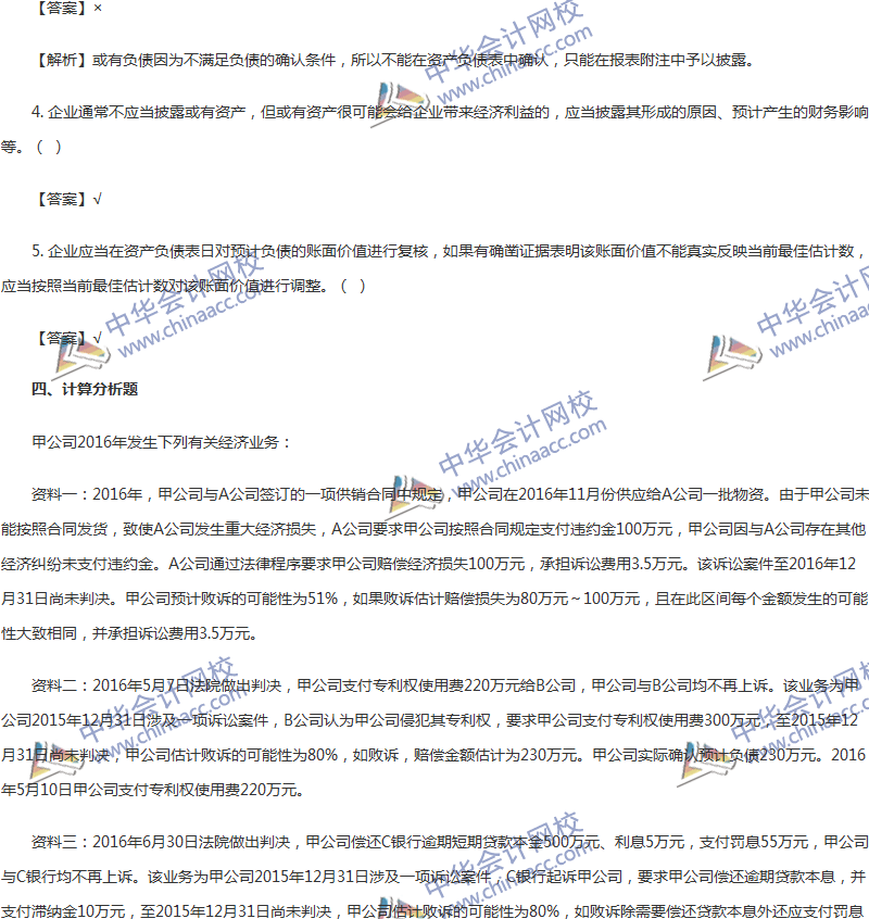 2017年中級會計職稱《中級會計實務》第13章精選練習題