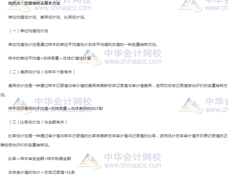 初級審計(jì)師《審計(jì)理論與實(shí)務(wù)》高頻考點(diǎn)