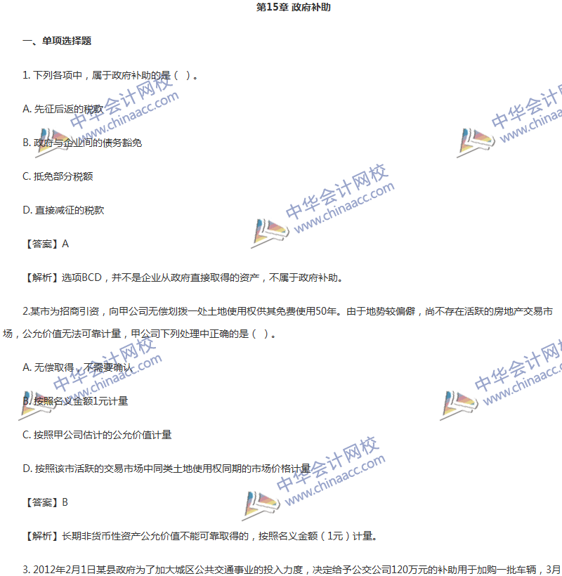 2017年中級會(huì)計(jì)職稱《中級會(huì)計(jì)實(shí)務(wù)》第15章精選練習(xí)題