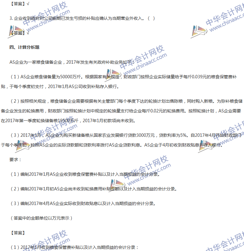 2017年中級會(huì)計(jì)職稱《中級會(huì)計(jì)實(shí)務(wù)》第15章精選練習(xí)題
