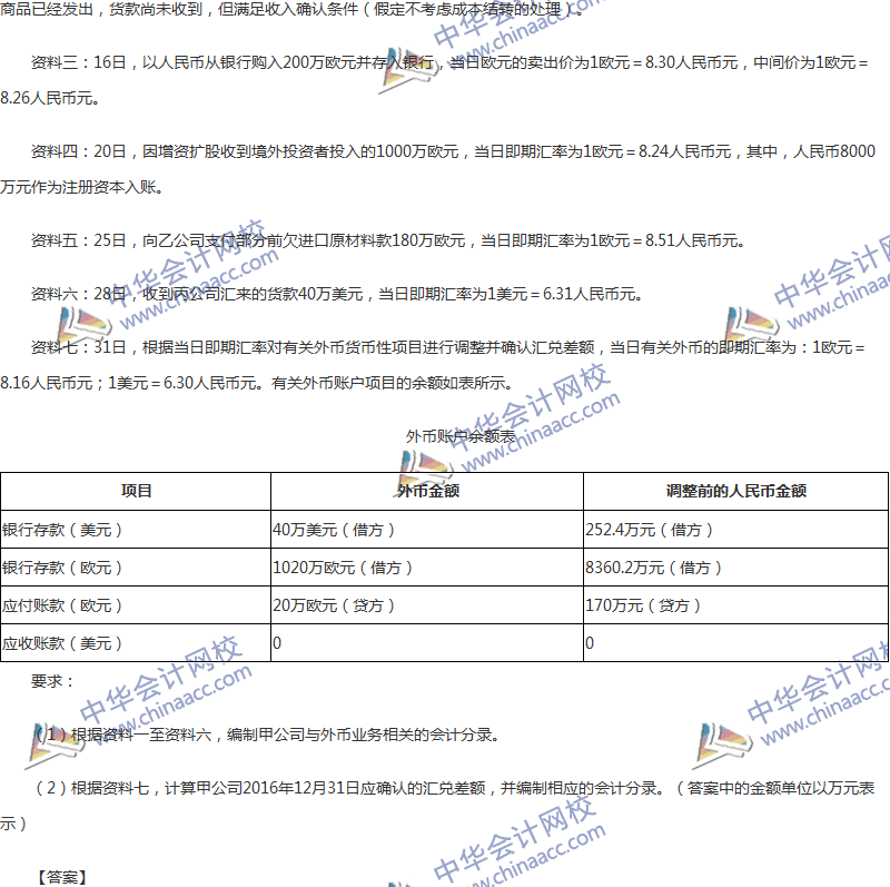 2017年中級會計職稱《中級會計實務》第17章精選練習題
