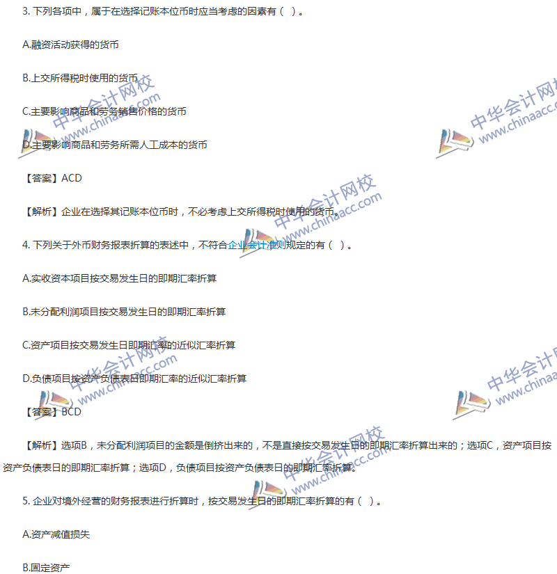 2017年中級會計職稱《中級會計實務》第17章精選練習題
