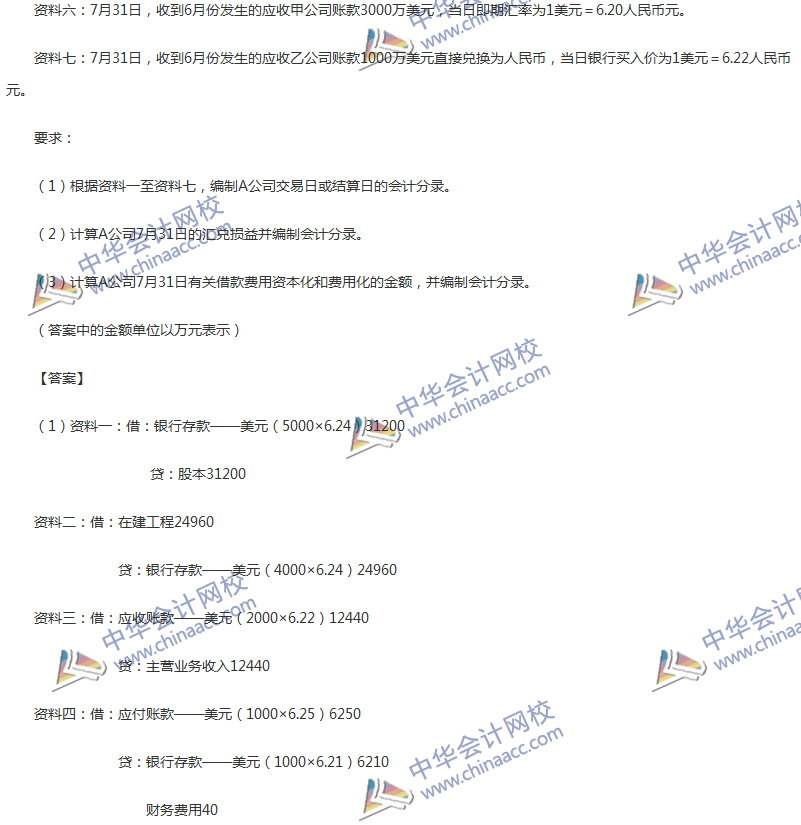 2017年中級會計職稱《中級會計實務》第17章精選練習題