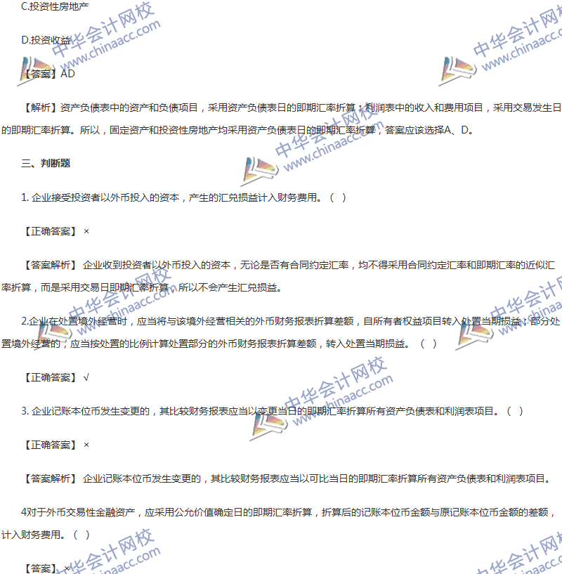 2017年中級會計職稱《中級會計實務》第17章精選練習題