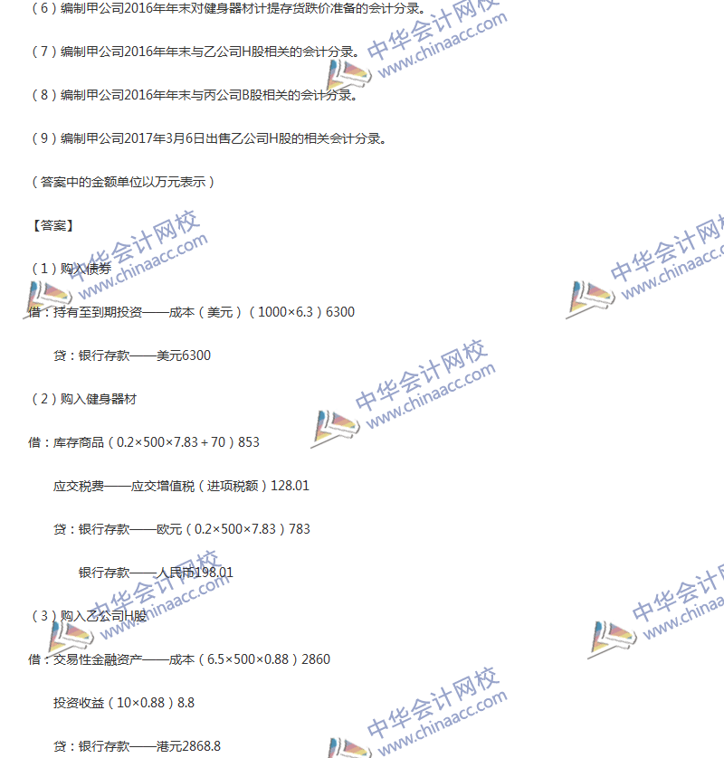 2017年中級會計職稱《中級會計實務》第17章精選練習題