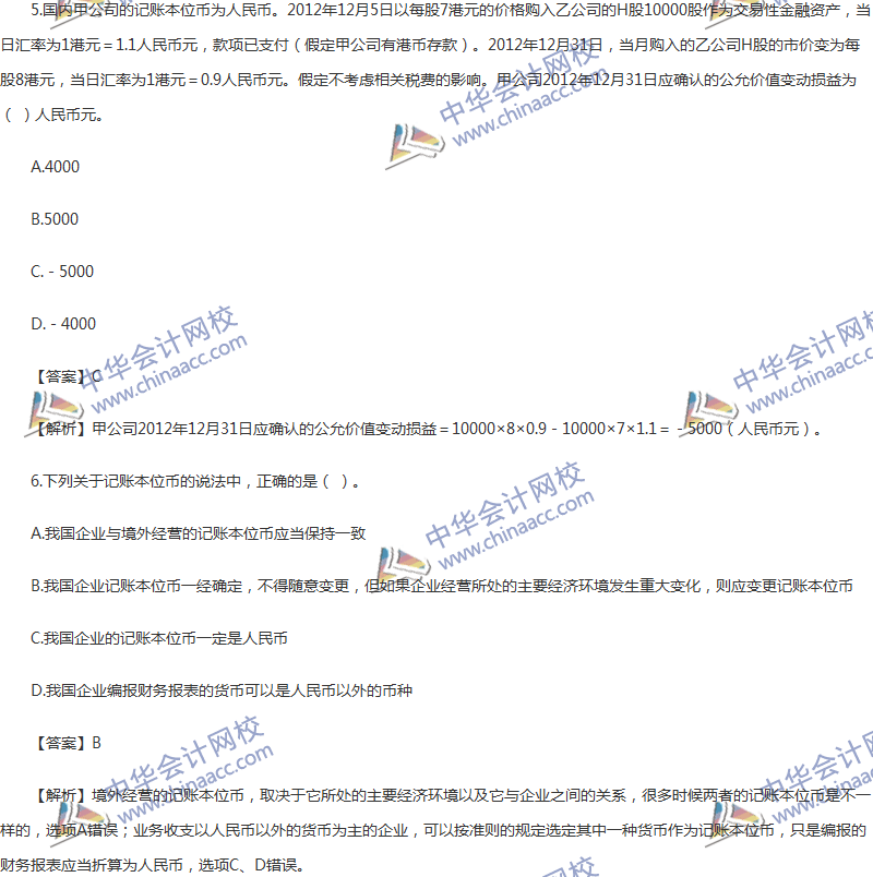 2017年中級會計職稱《中級會計實務》第17章精選練習題