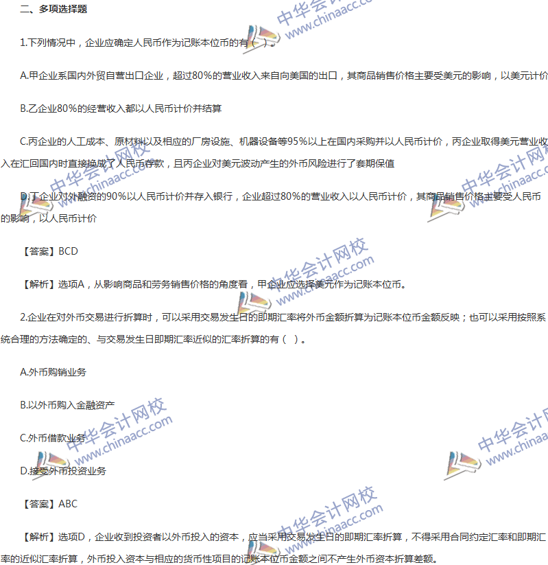 2017年中級會計職稱《中級會計實務》第17章精選練習題