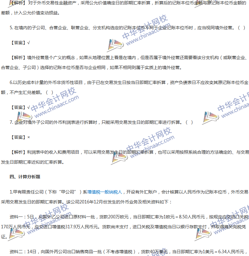 2017年中級會計職稱《中級會計實務》第17章精選練習題
