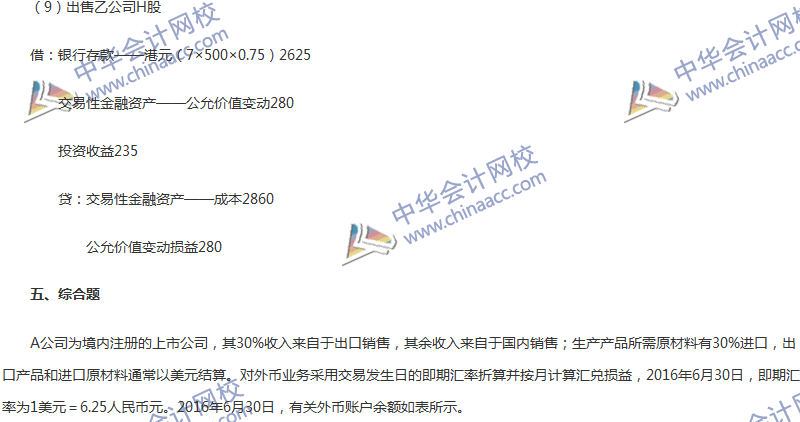 2017年中級會計職稱《中級會計實務》第17章精選練習題