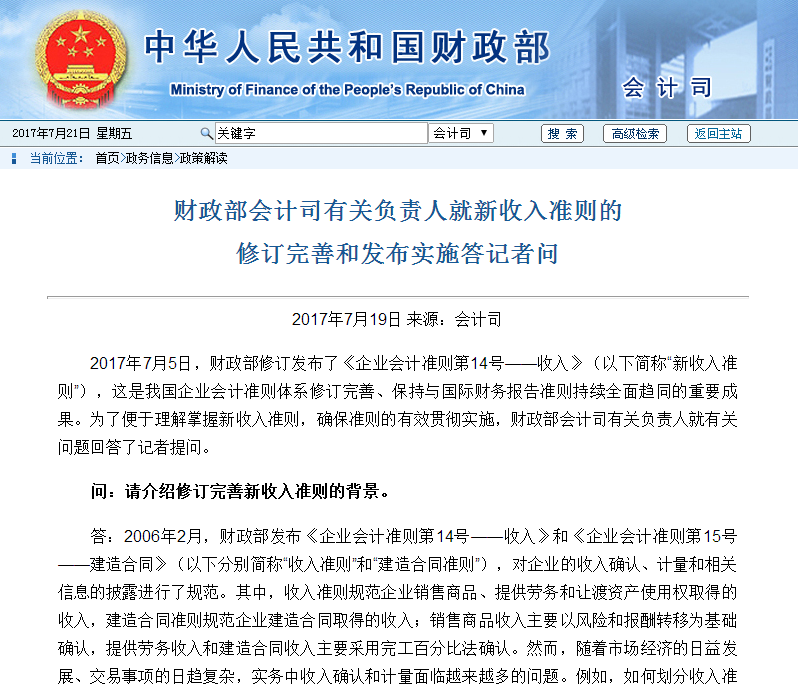 小會(huì)計(jì)們看過來 新收入準(zhǔn)則主要信息都在這