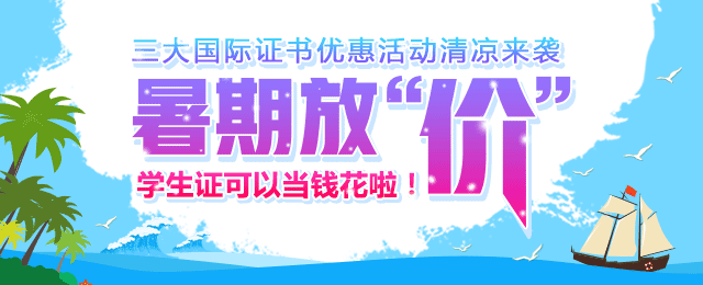 正保會計網校 學習ACCA 暑期優(yōu)惠活動