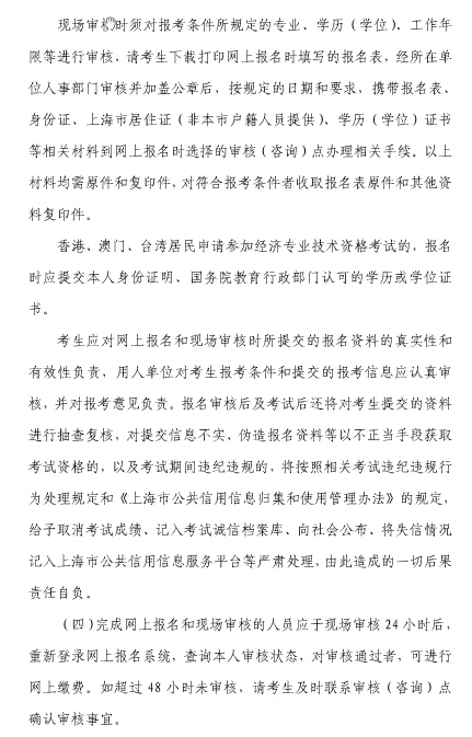 上海2017年初級(jí)經(jīng)濟(jì)師考試報(bào)名通知