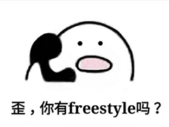 誰(shuí)說(shuō)會(huì)計(jì)人沒(méi)有freestyle：呦呦，切克鬧，中級(jí)注會(huì)來(lái)一套