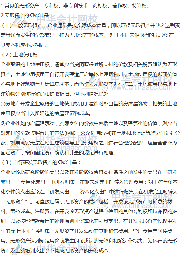 2017注冊會計師《會計》高頻考點(diǎn)：無形資產(chǎn)的初始計量