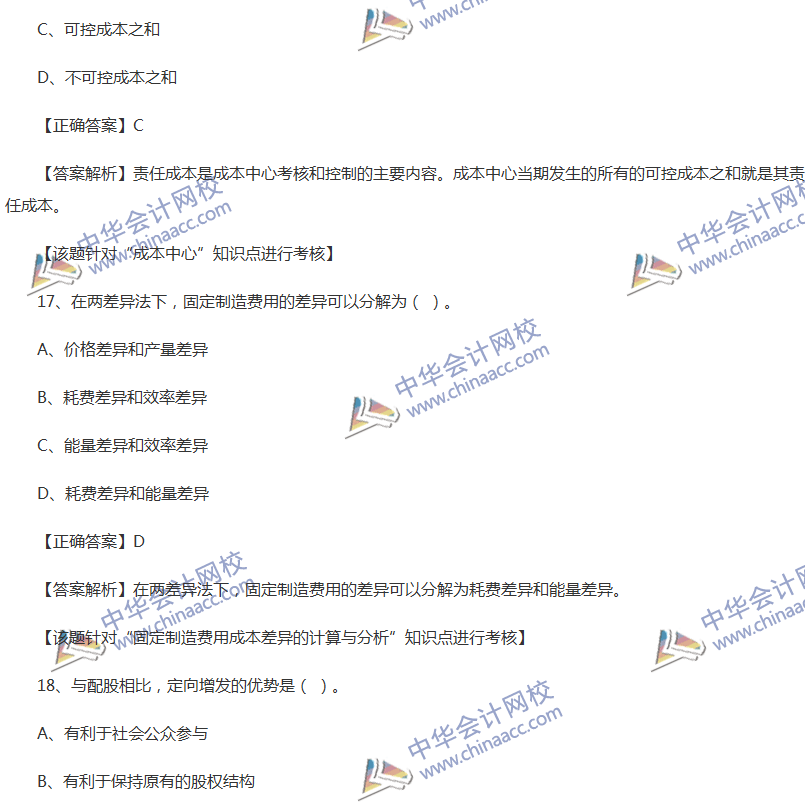 2017中級(jí)會(huì)計(jì)職稱(chēng)《財(cái)務(wù)管理》全真模擬試題第一套（2）