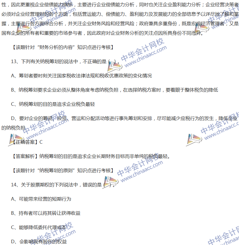 2017中級(jí)會(huì)計(jì)職稱(chēng)《財(cái)務(wù)管理》全真模擬試題第一套（2）