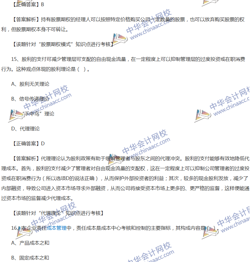 2017中級(jí)會(huì)計(jì)職稱(chēng)《財(cái)務(wù)管理》全真模擬試題第一套（2）