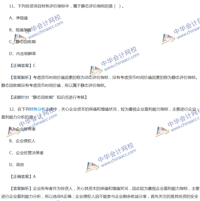 2017中級(jí)會(huì)計(jì)職稱(chēng)《財(cái)務(wù)管理》全真模擬試題第一套（2）