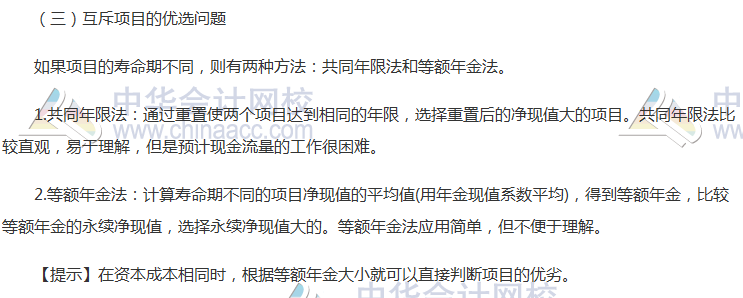 注會《財(cái)管》高頻考點(diǎn)：投資項(xiàng)目的評價(jià)方法