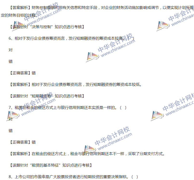 2017中級會計(jì)職稱《財(cái)務(wù)管理》全真模擬試題第一套（5）