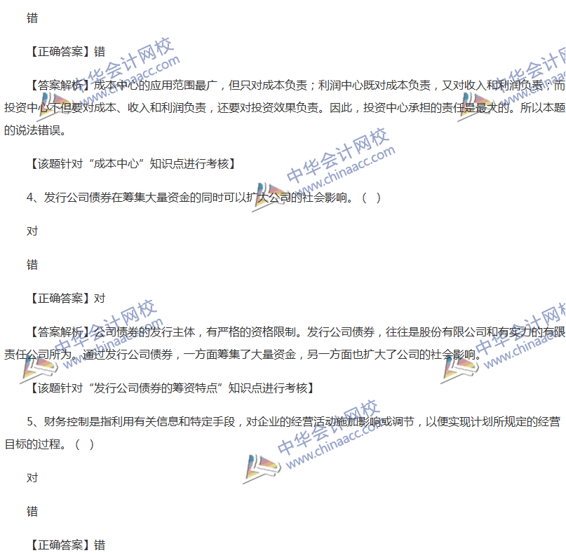 2017中級會計(jì)職稱《財(cái)務(wù)管理》全真模擬試題第一套（5）