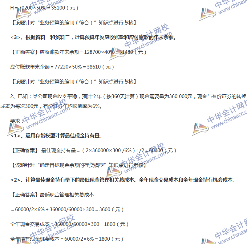2017中級會計職稱《經濟法》全真模擬試題第一套（6）