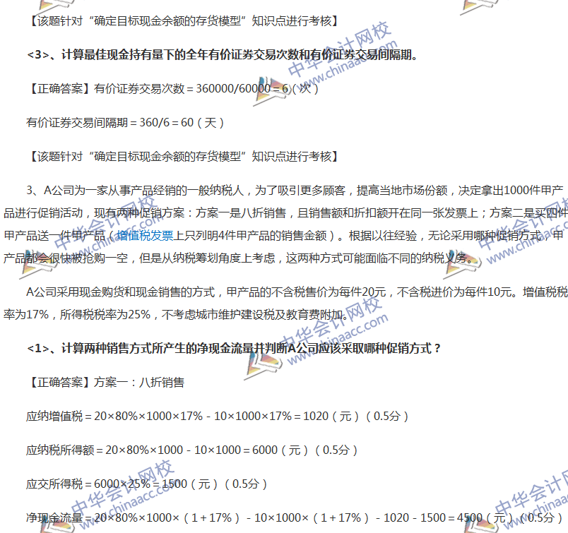 2017中級會計職稱《經濟法》全真模擬試題第一套（6）