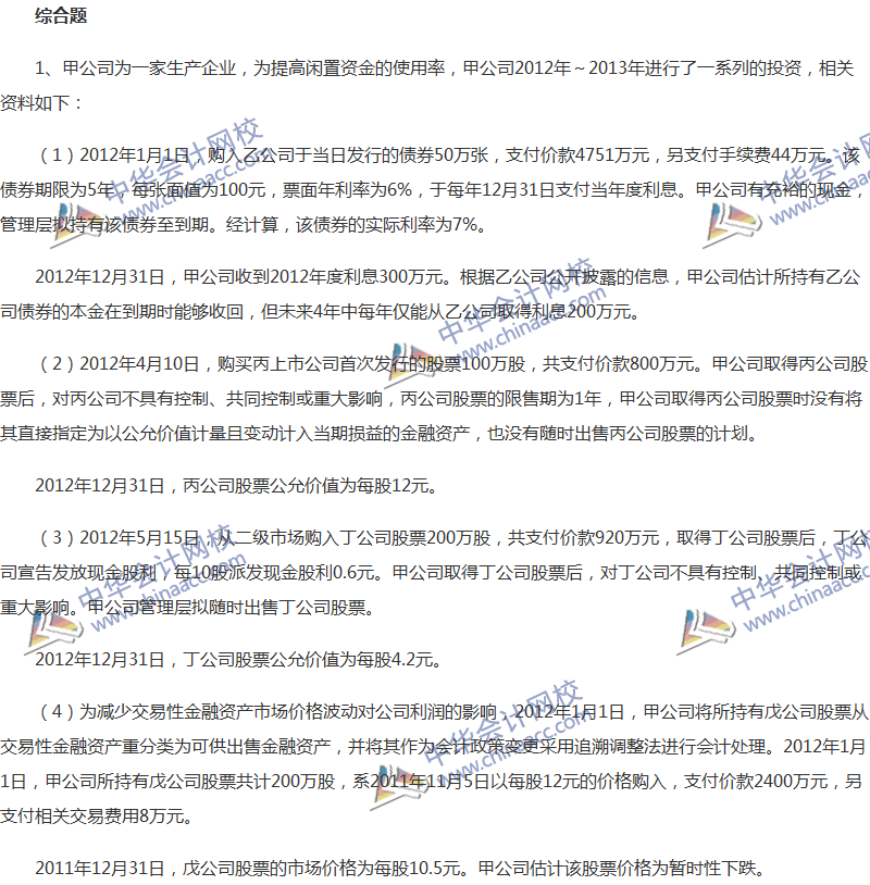 2017年中級會計職稱《中級會計實務(wù)》全真模擬試題第一套（5）