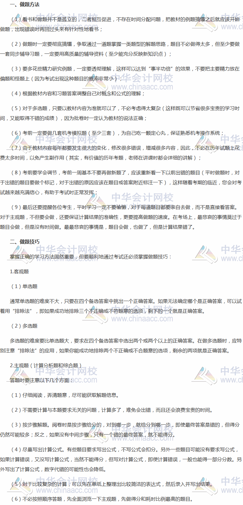 收藏啦！2017年稅務(wù)師考試《稅法一》備考后期做題方法指導(dǎo)