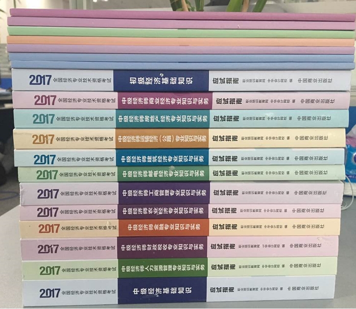 2017年經(jīng)濟師夢想成真輔導書上架