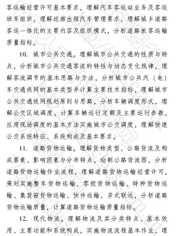 2017年中級(jí)經(jīng)濟(jì)師？《運(yùn)輸經(jīng)濟(jì)（公路）》專業(yè)大綱