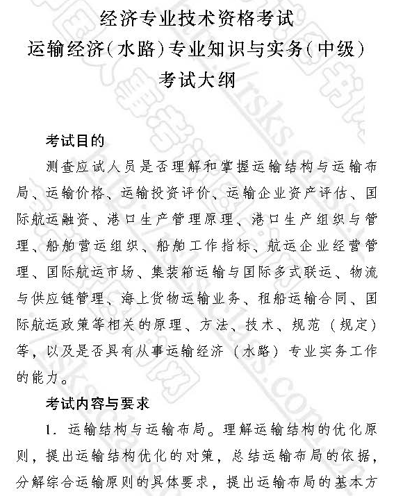 2017中級經(jīng)濟(jì)師運輸經(jīng)濟(jì)（水路）考試大綱