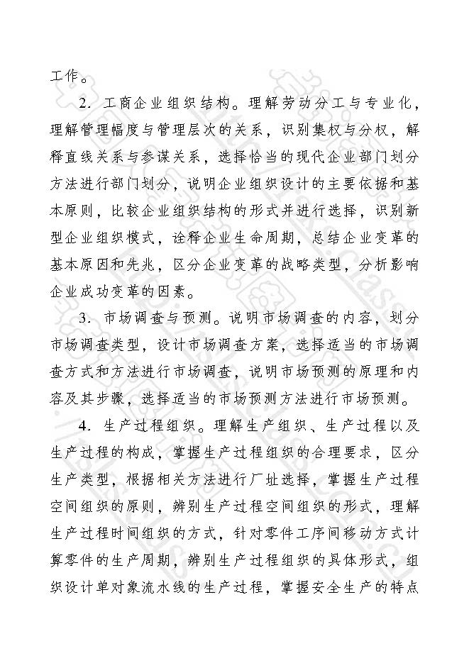 2017年初級經濟師考試大綱——工商管理專業(yè)知識與實務