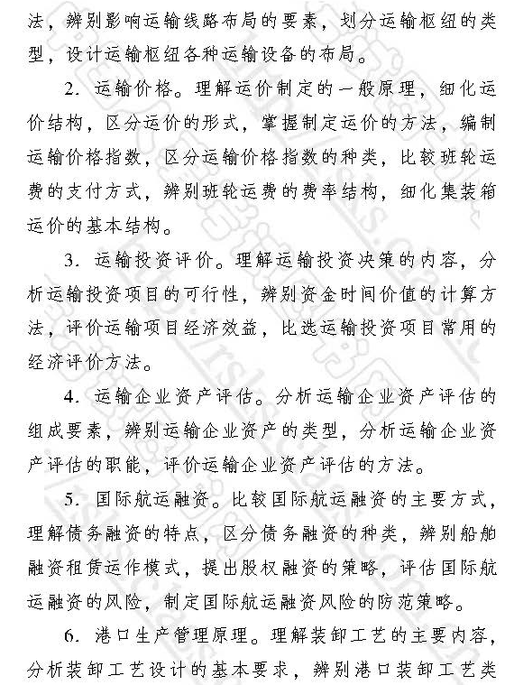 中級經(jīng)濟(jì)師2017運輸經(jīng)濟(jì)（水路）考試大綱