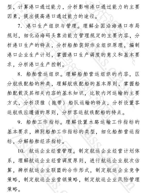 中級經(jīng)濟(jì)師2017運輸經(jīng)濟(jì)（水路）考試大綱