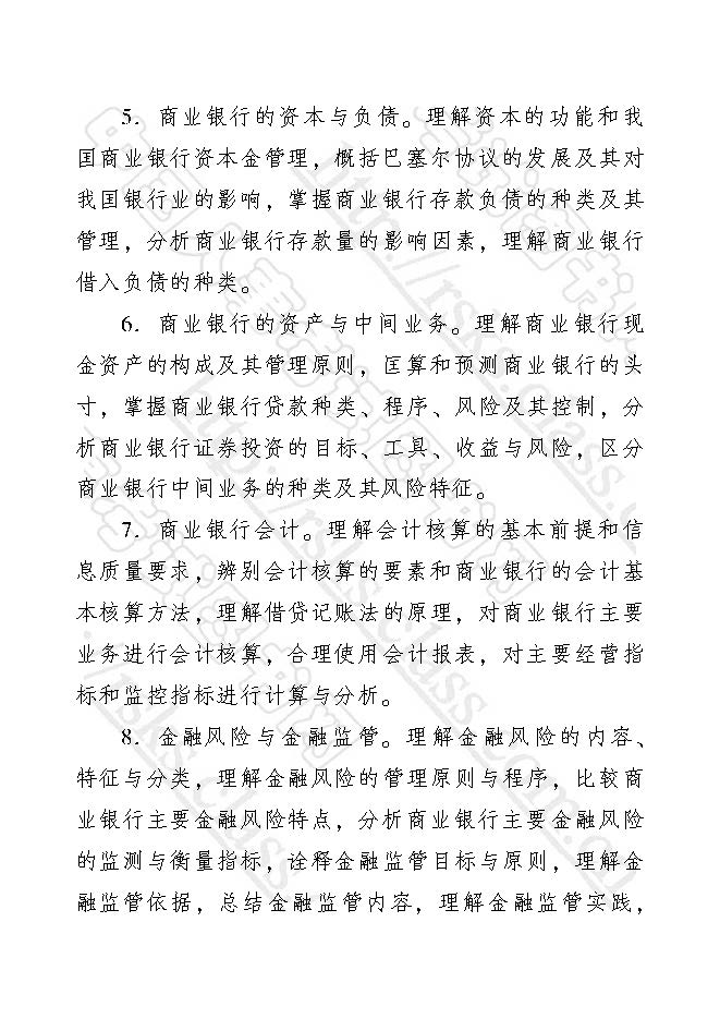 2017年經(jīng)濟(jì)師金融專業(yè)知識(shí)與實(shí)務(wù)（初級(jí)）考試大綱