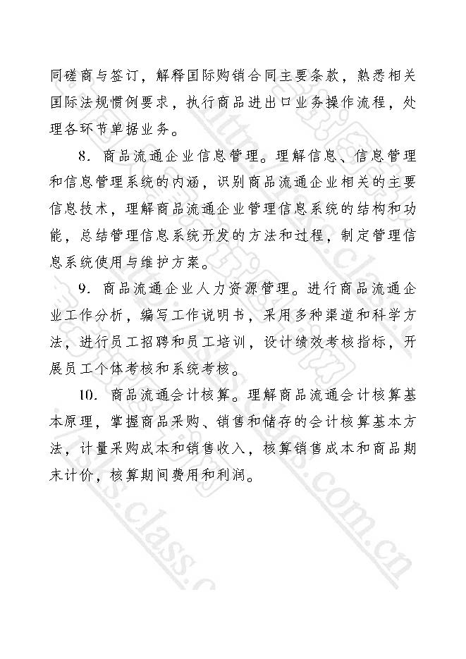 2017年經濟師大綱商業(yè)經濟專業(yè)知識與實務（初級）