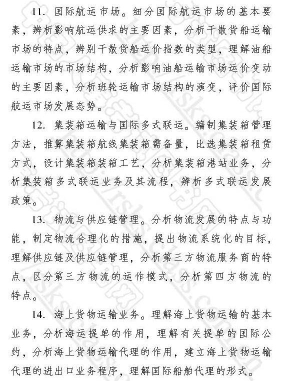 2017年經(jīng)濟(jì)師中級運輸經(jīng)濟(jì)（水路）專業(yè)大綱