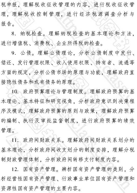 2017中級經(jīng)濟(jì)師《財(cái)政稅收》大綱