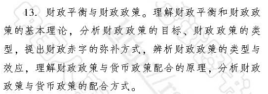 2017年中級經(jīng)濟(jì)師財(cái)政稅收大綱
