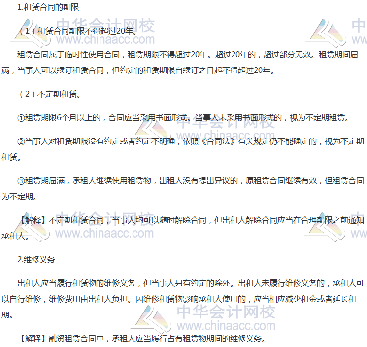 注會(huì)《經(jīng)濟(jì)法》高頻考點(diǎn)：租賃合同